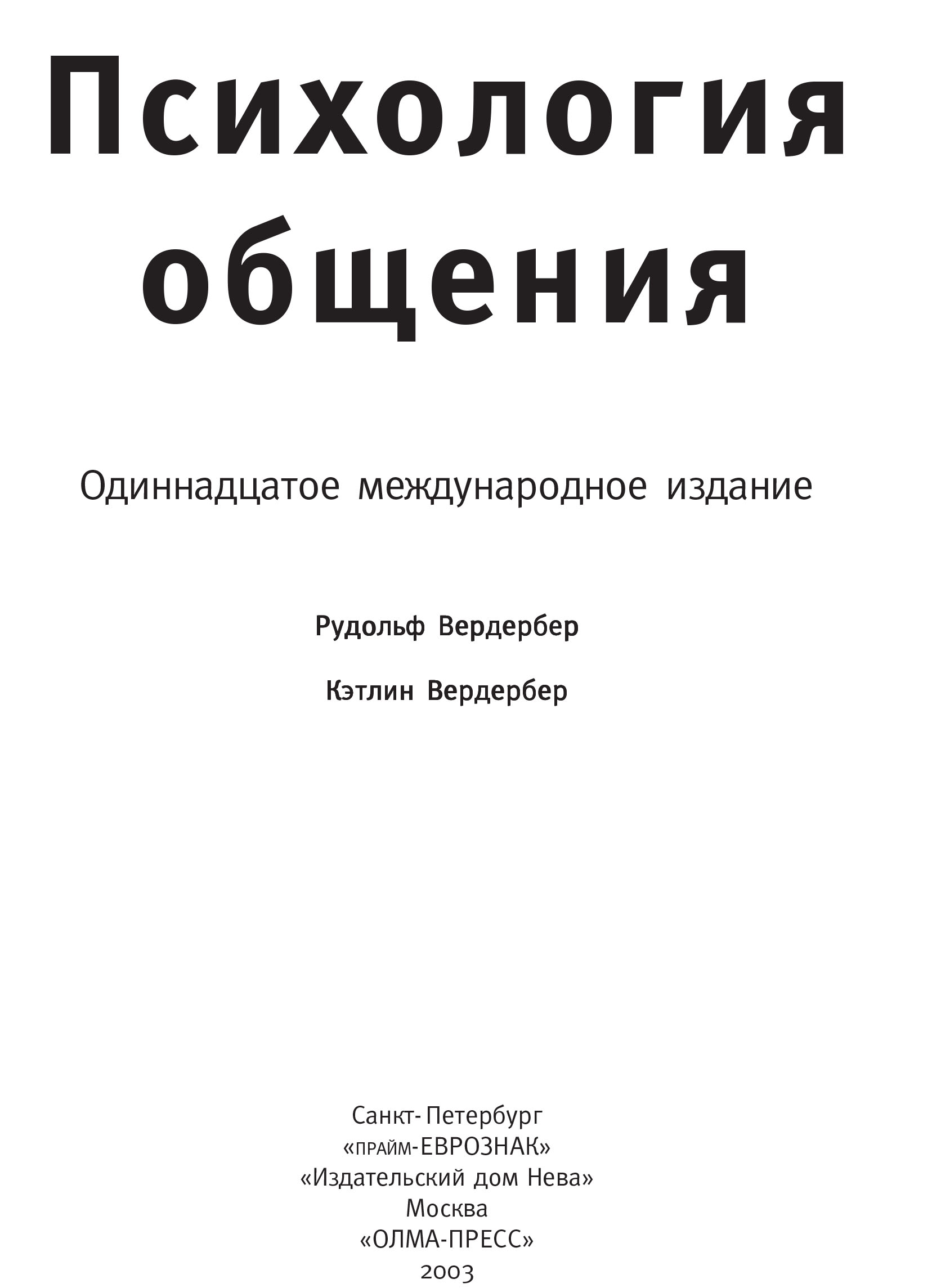 Cover of კომუნიკაციის ფსიქოლოგია