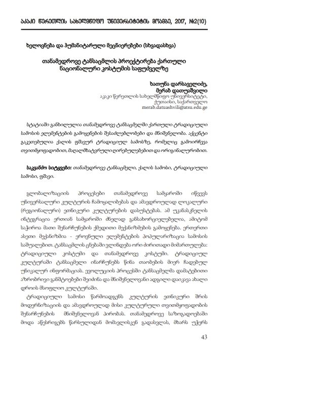 Cover of თანამედროვე ტანსაცმლის პროექტირება ქართული ნაციონალური კოსტუმის საფუძველზე