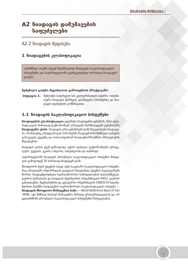 Cover of ნიადაგის დამუშავება-ნიადაგის შეფასება