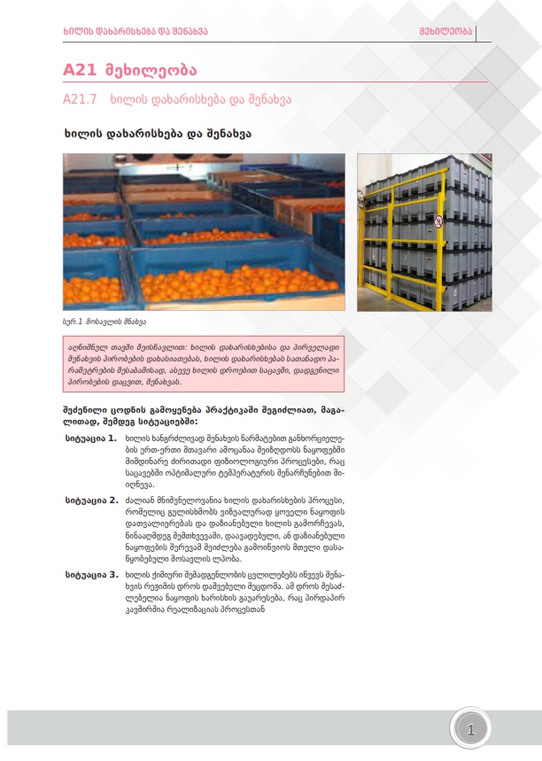 Cover of დახარისხება