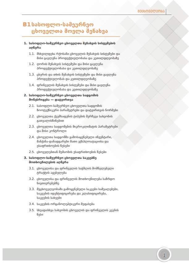 Cover of მეცხოველეობა