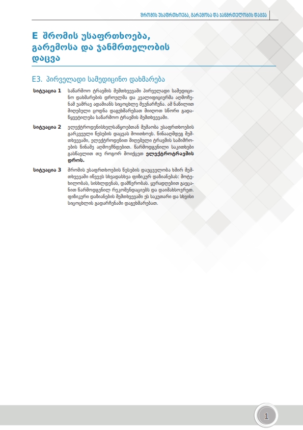 Cover of პირველადი სამედიცინო დახმარება