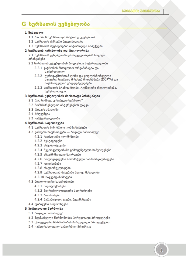 Cover of სურსათის უვნებლობა