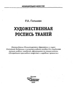 Cover of ქსოვილის მხატვრული მხატვრობა