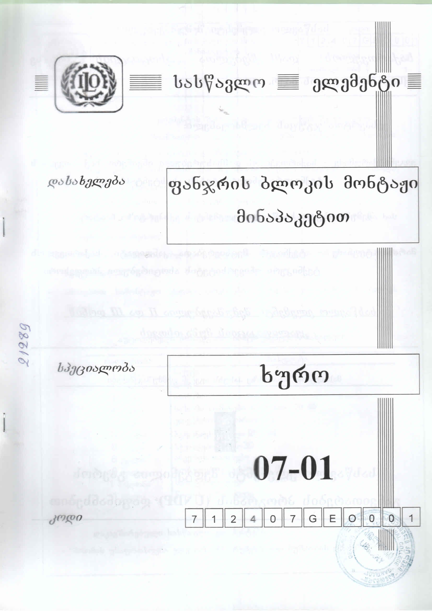 Cover of ფანჯრის ბლოკის მონტაჟი მინაპაკეტით