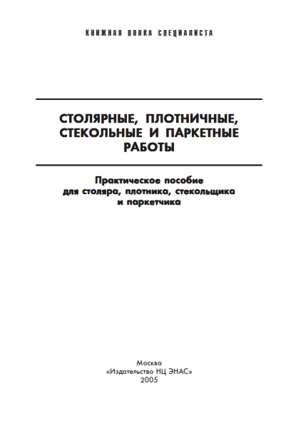 Cover of სადურგლო სამუშაოები