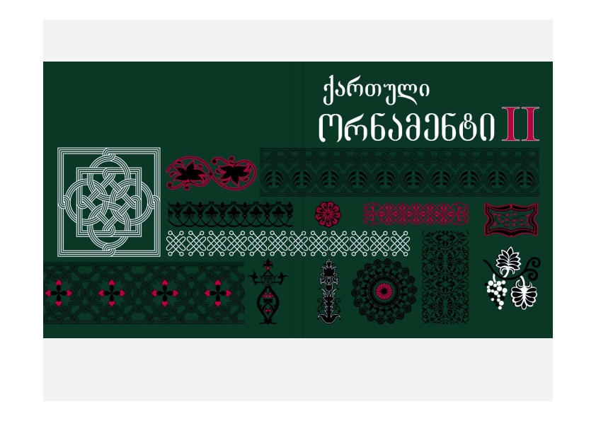 Cover of ქართული ორნამენტი ტომი II