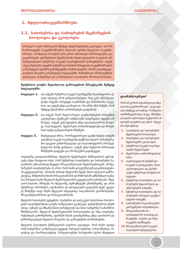 Cover of მდელოთ საკვებ წარმოება