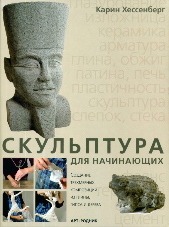 Cover of სკულპტურა