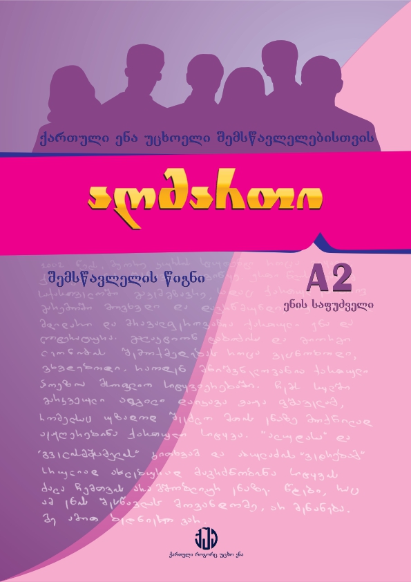 Cover of აღმართი A2 _ სახელმძღვანელო