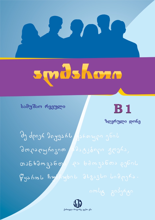 Cover of აღმართი B1 _ რვეული