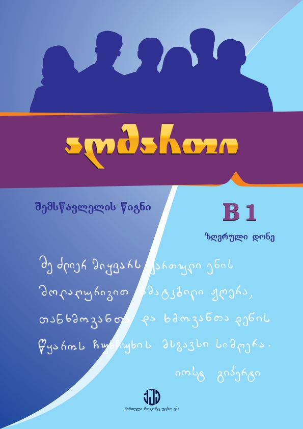 Cover of აღმართი B1 _ წიგნი