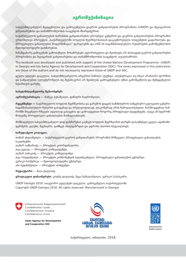 Cover of აგრომექანიზაცია