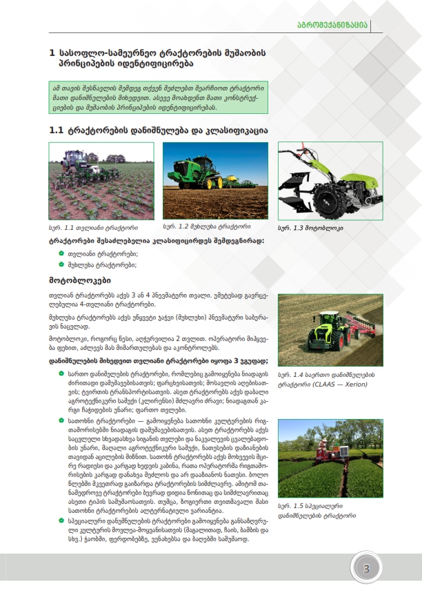 Cover of აგრომექანიზაცია