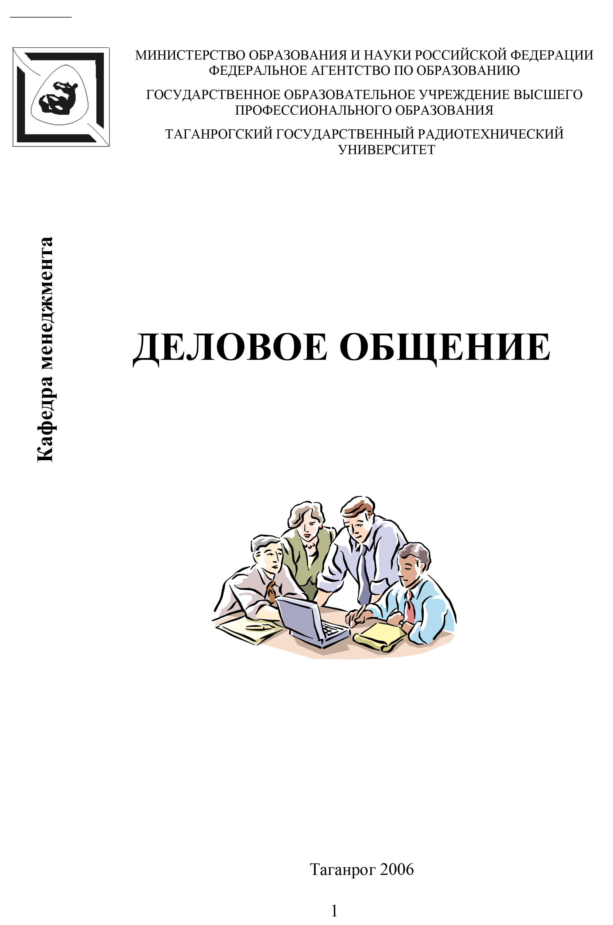 Cover of ДЕЛОВОЕ ОБЩЕНИЕ
