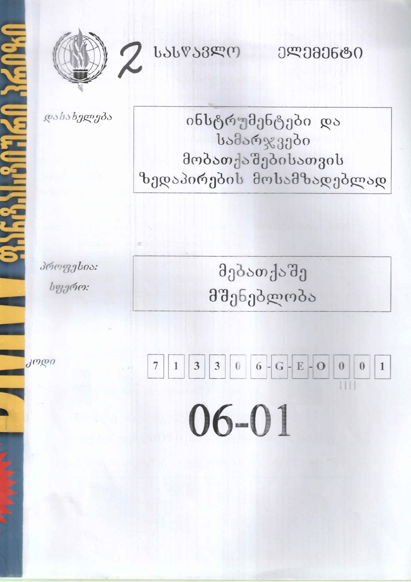Cover of ელემენტები,მებათქაშე