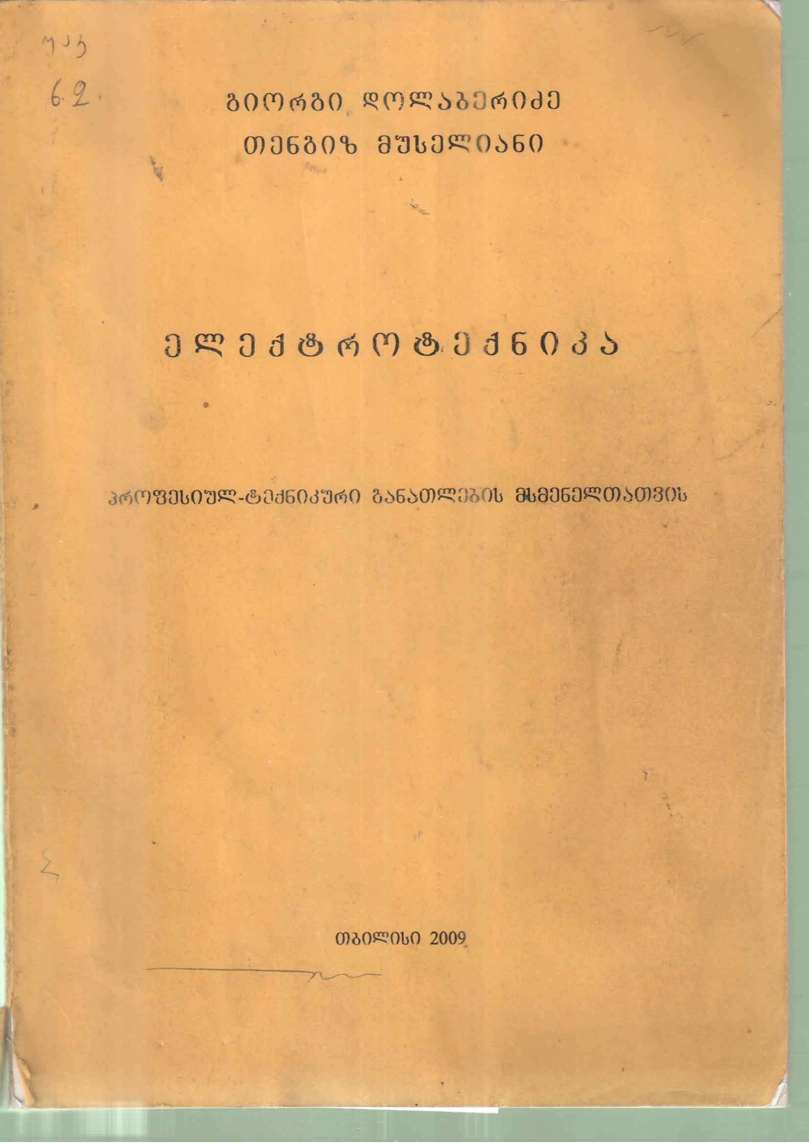 Cover of ელექტრონიკა
