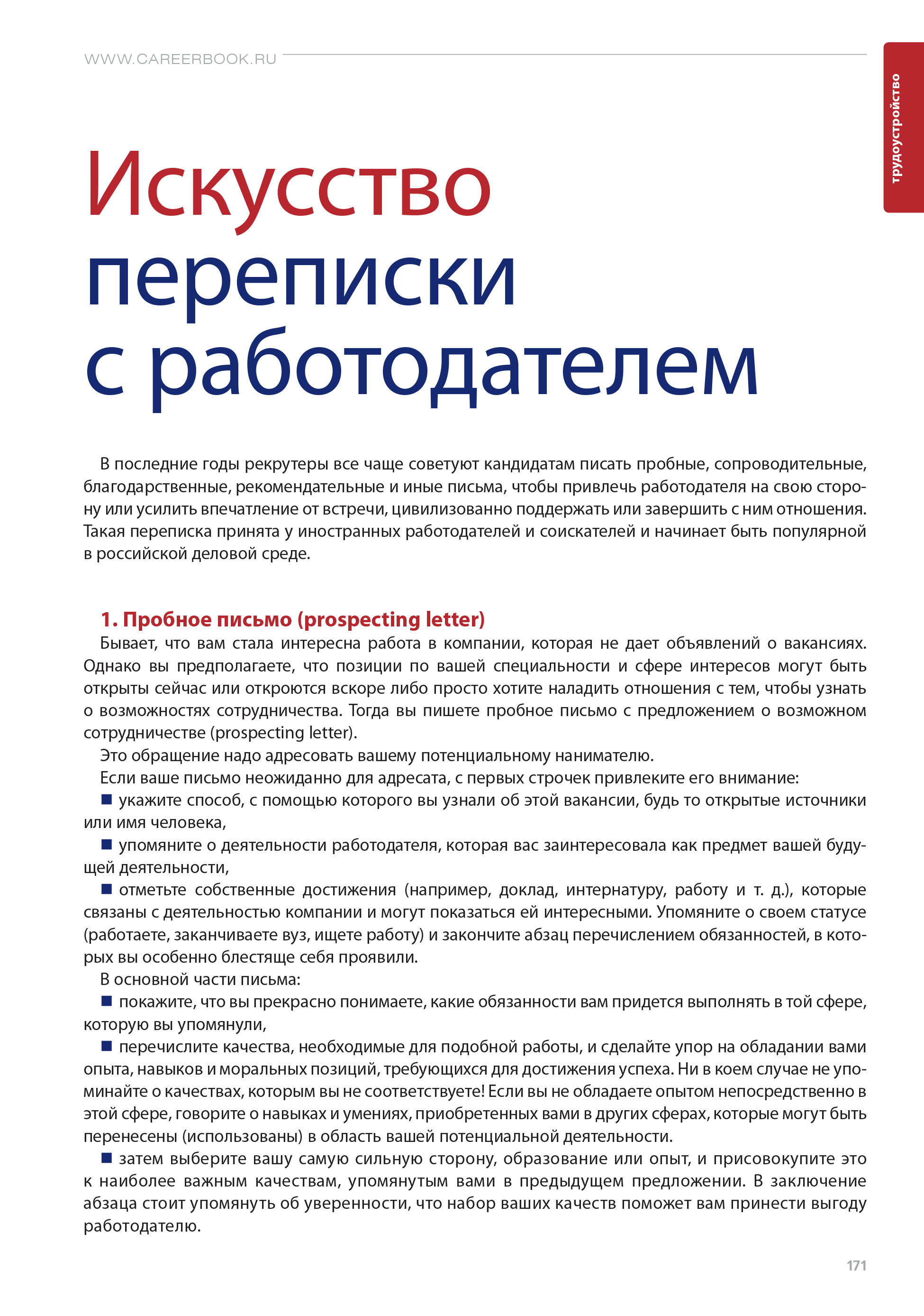 Cover of Искусство переписки