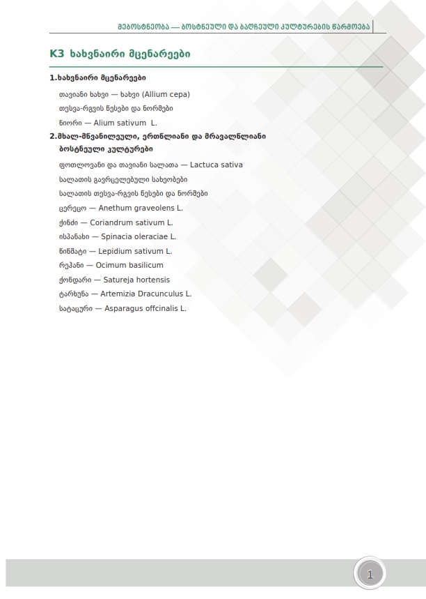 Cover of ხახვნაირი მცენარეები