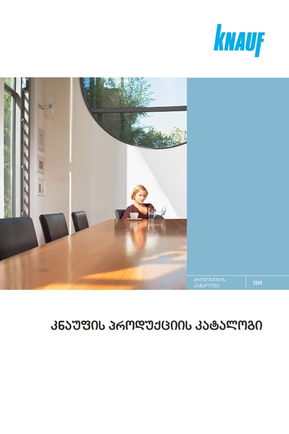 Cover of კნაუფის კატალოგი