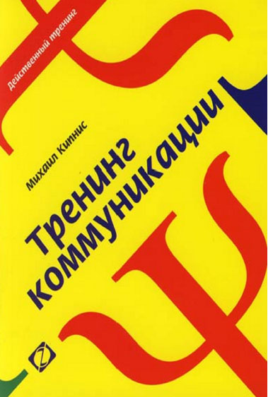 Cover of კომუნიკაციის ტრეინინგი