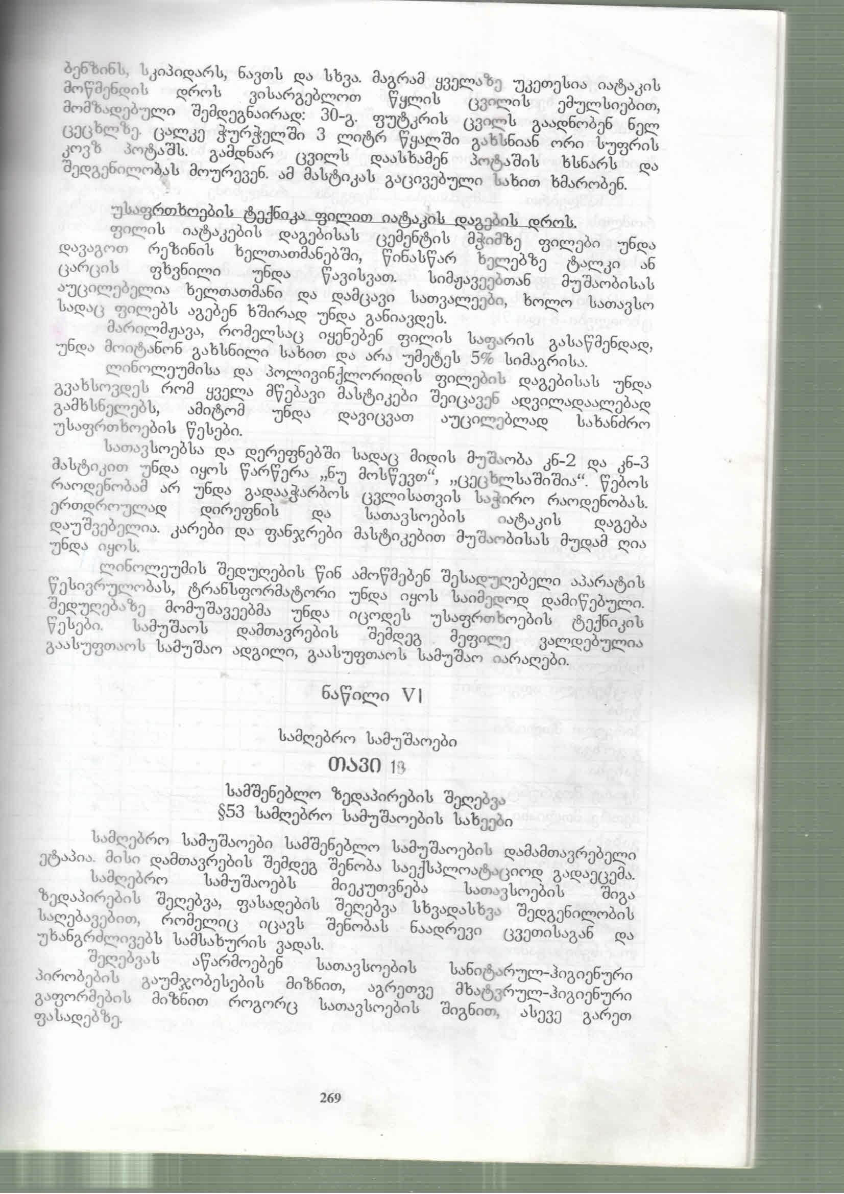 Cover of სამღებრო სამუშაოები