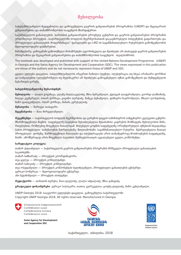 Cover of მეხილეობა (სატიტულო)