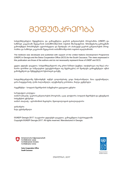 Cover of მეფუტკრეობა - UNDP