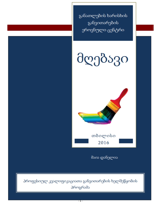 Cover of მღებავი - სახელმძღვანელო