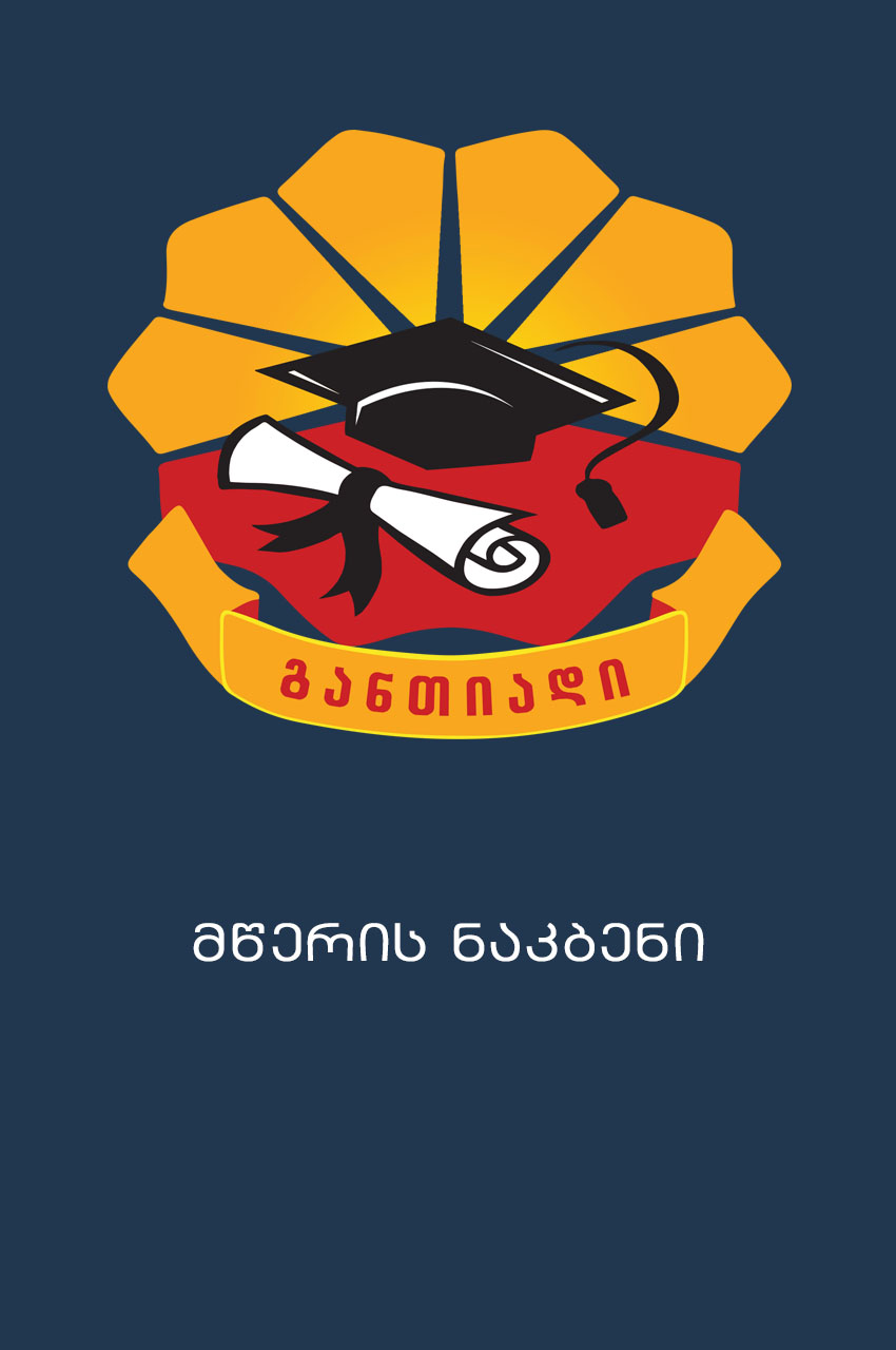 Cover of მწერის ნაკბენი