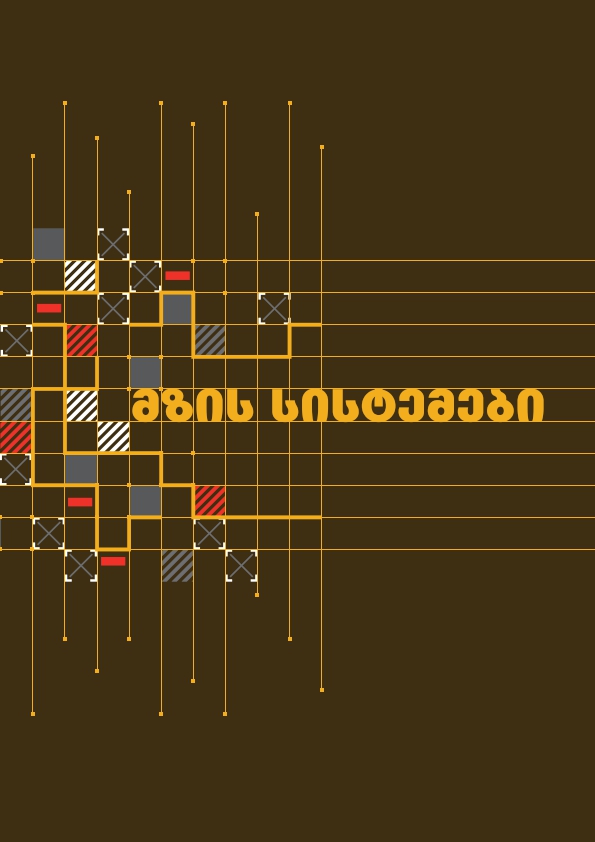 Cover of მზის სისტემები