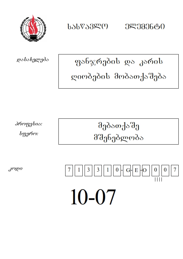 Cover of ფანჯრის ღიობები