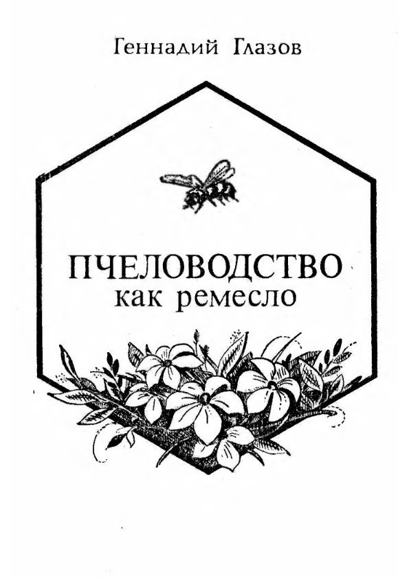 Cover of მეფუტკრე