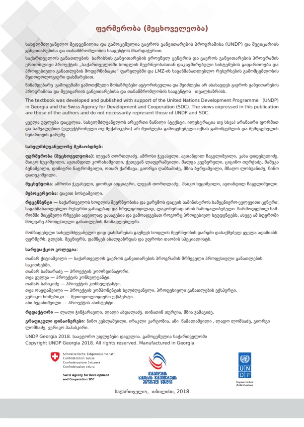 Cover of ფერმერობა (მეცხოველეობა)