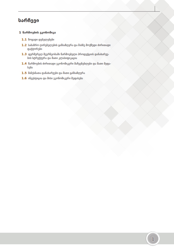 Cover of F4 - ფერმერული მეურნეობის მართვა