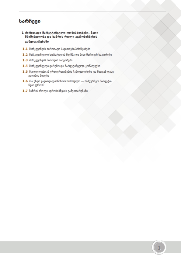 Cover of F5 - ფერმერული მეურნეობის მართვა