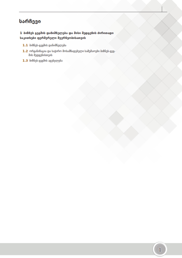 Cover of F6 - ფერმერული მეურნეობის მართვა