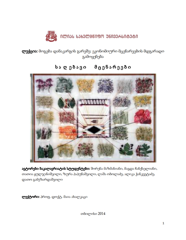 Cover of საღებავი მცენარეები