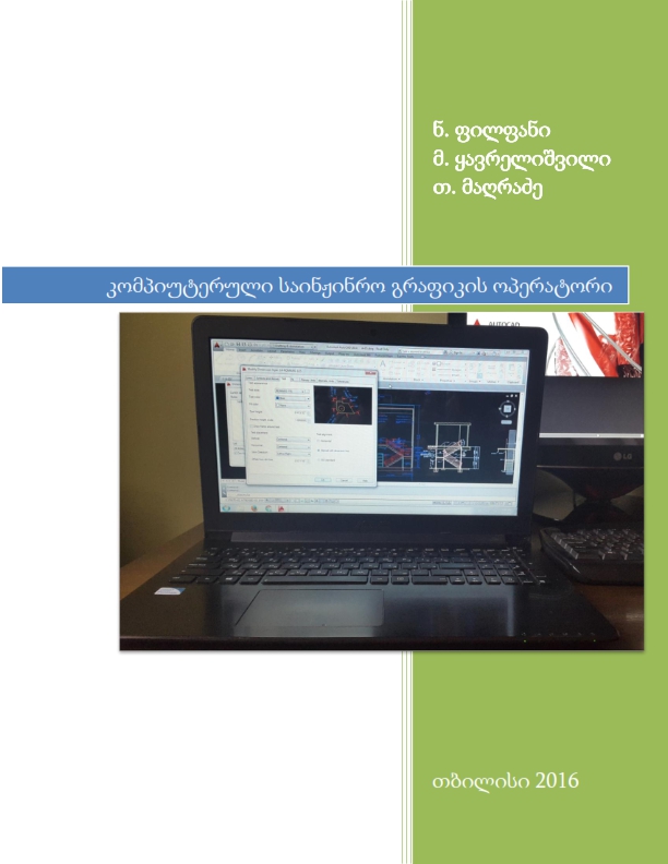 Cover of კომპიუტერული საინჟინრო გრაფიკის ოპერატორი