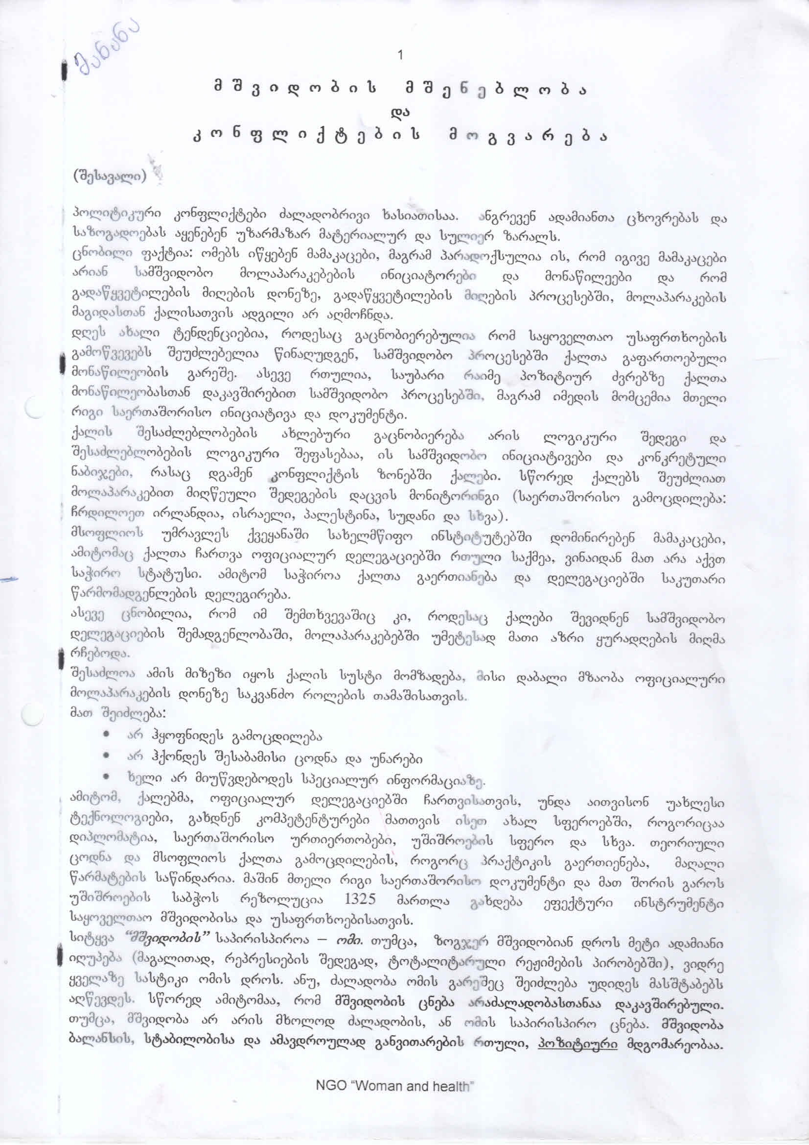 Cover of საქმიანი ურთიერთერთობების კულტურა - მშვიდობის მშენებლობა და კონფლიქტების მოგვარება