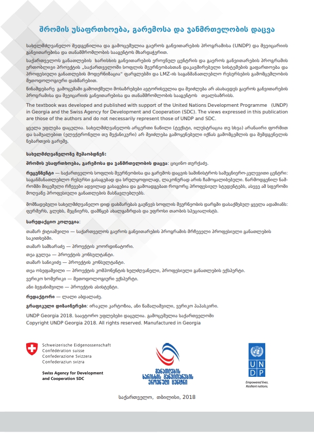 Cover of შრომის უსაფრთხოება (სატიტულო) - აგრარული