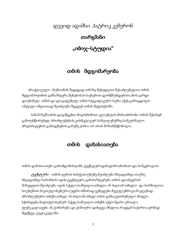 Cover of სტილისტებისთვის