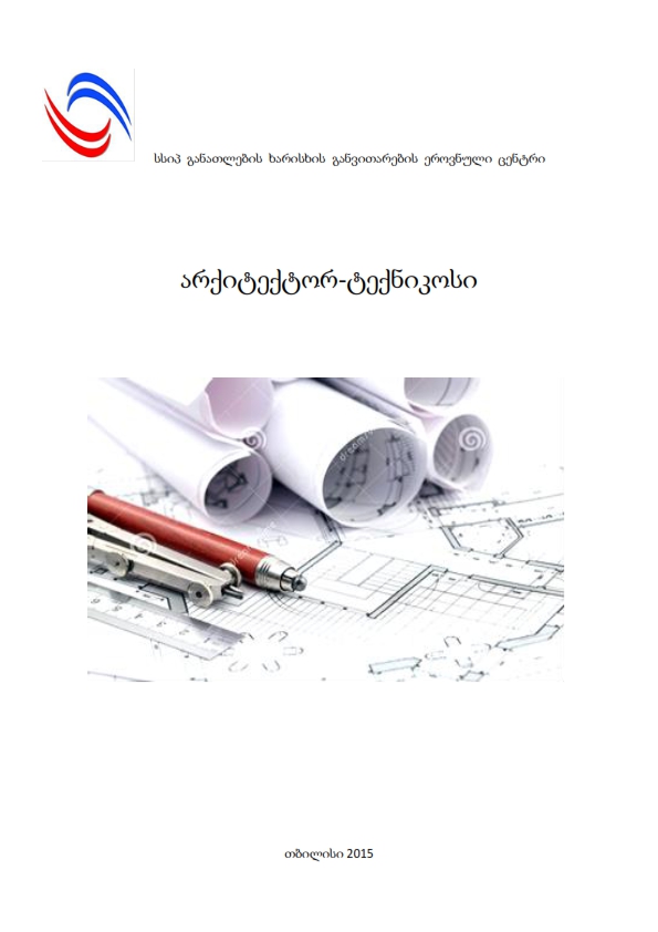 Cover of არქიტექტორ ტექნიკოსი