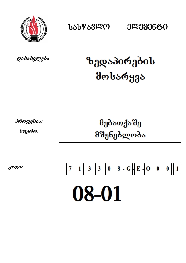 Cover of ზედაპირების  მოსარყვა